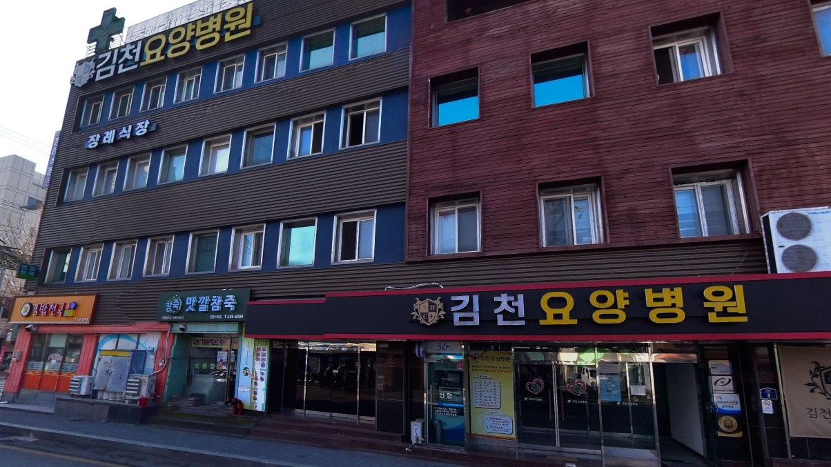 김천요양병원장례식장 외관 모습