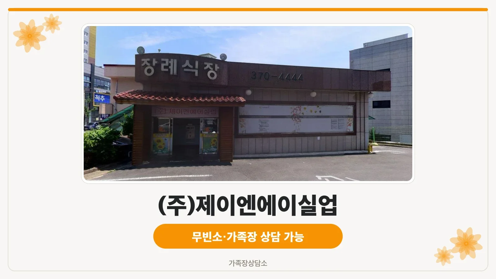 장례식장 외관 사진