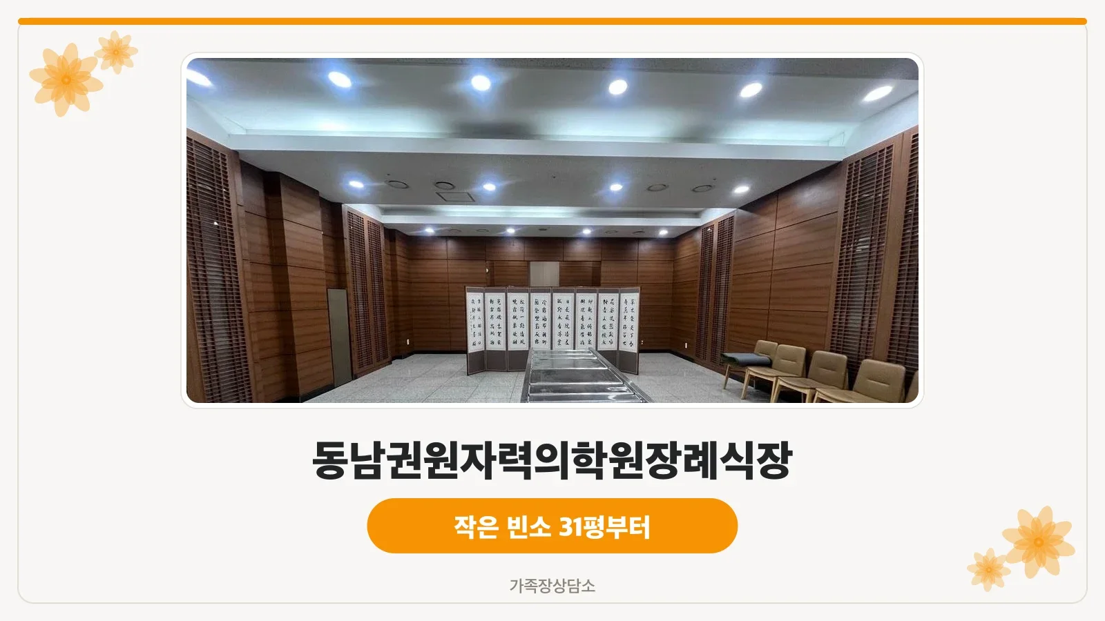 동남권원자력의학원장례식장 정문 현관 모습
