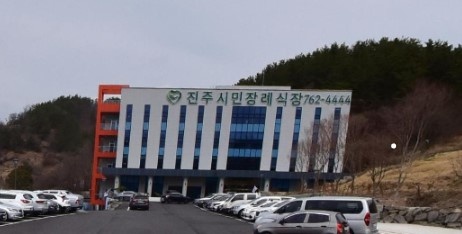 진주시민장례식장 정면 모습.