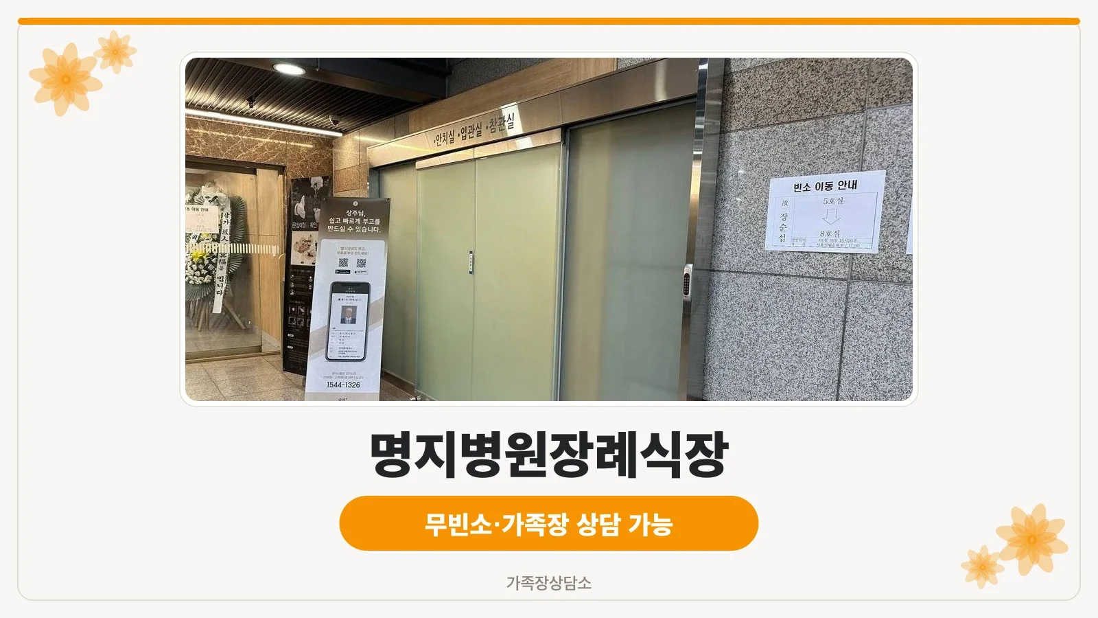 명지병원장례식장 외관 사진