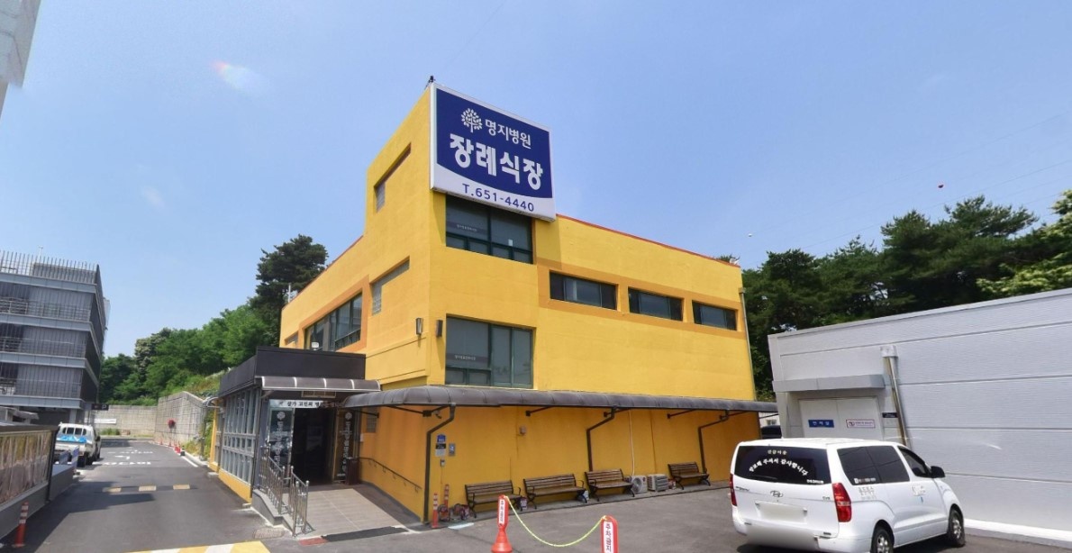 명지병원장례식장 외관 사진