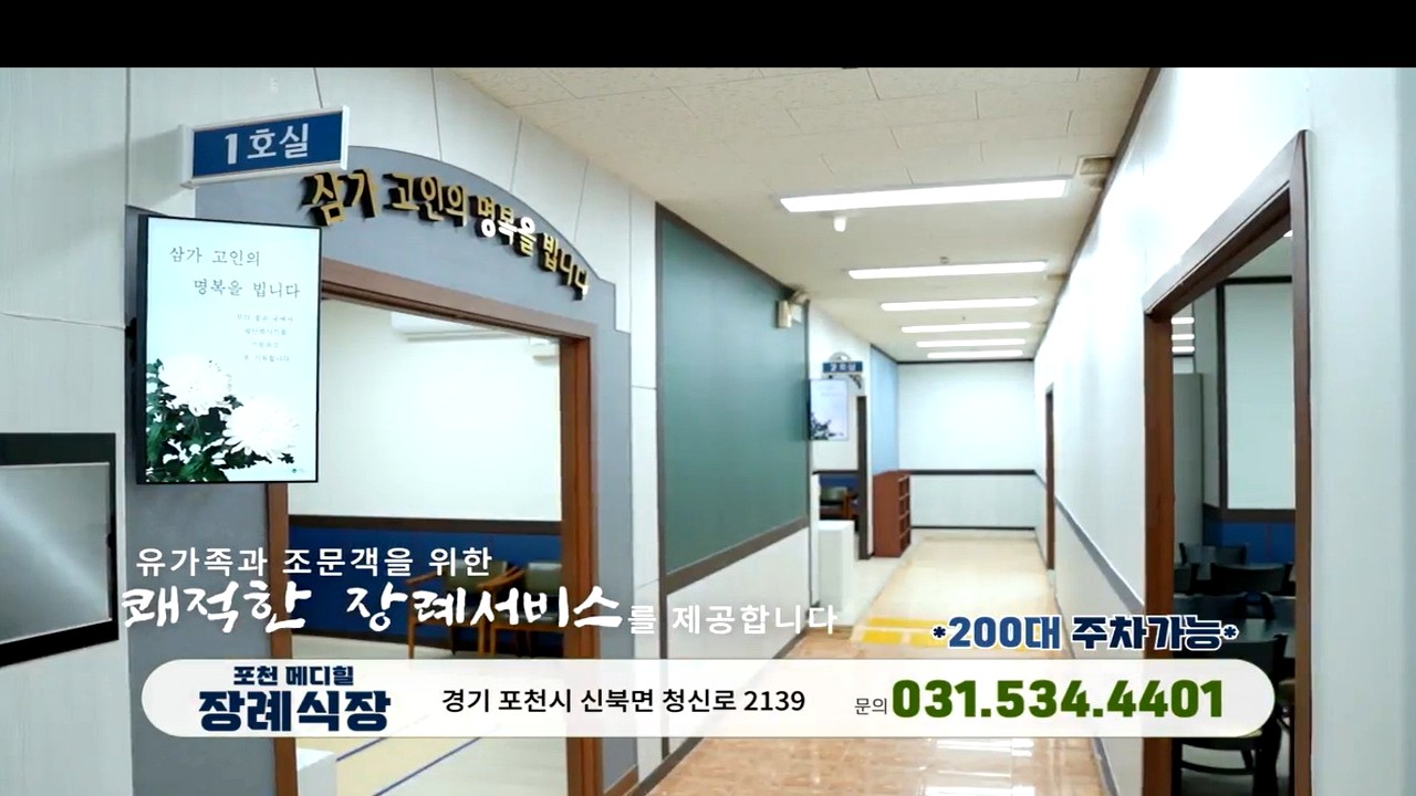 메디힐장례식장 복도