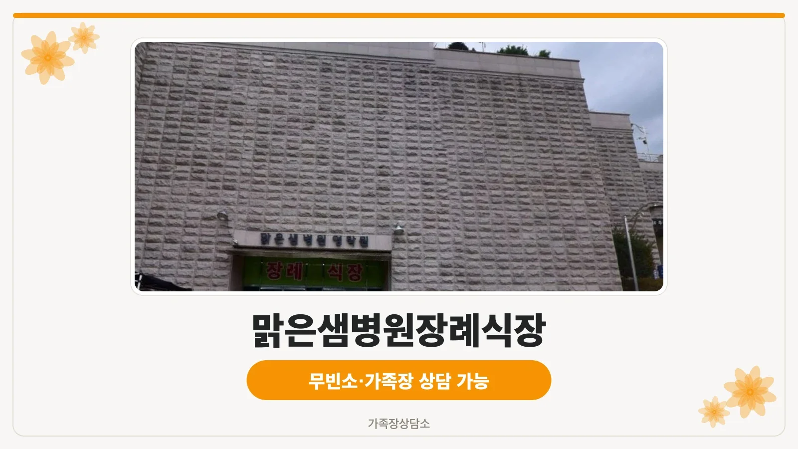 장례식장 입구와 주차 공간 사진
