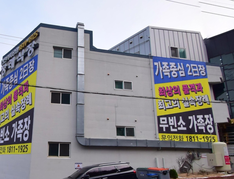 인천가족공원장례식장 후면 건물 모습