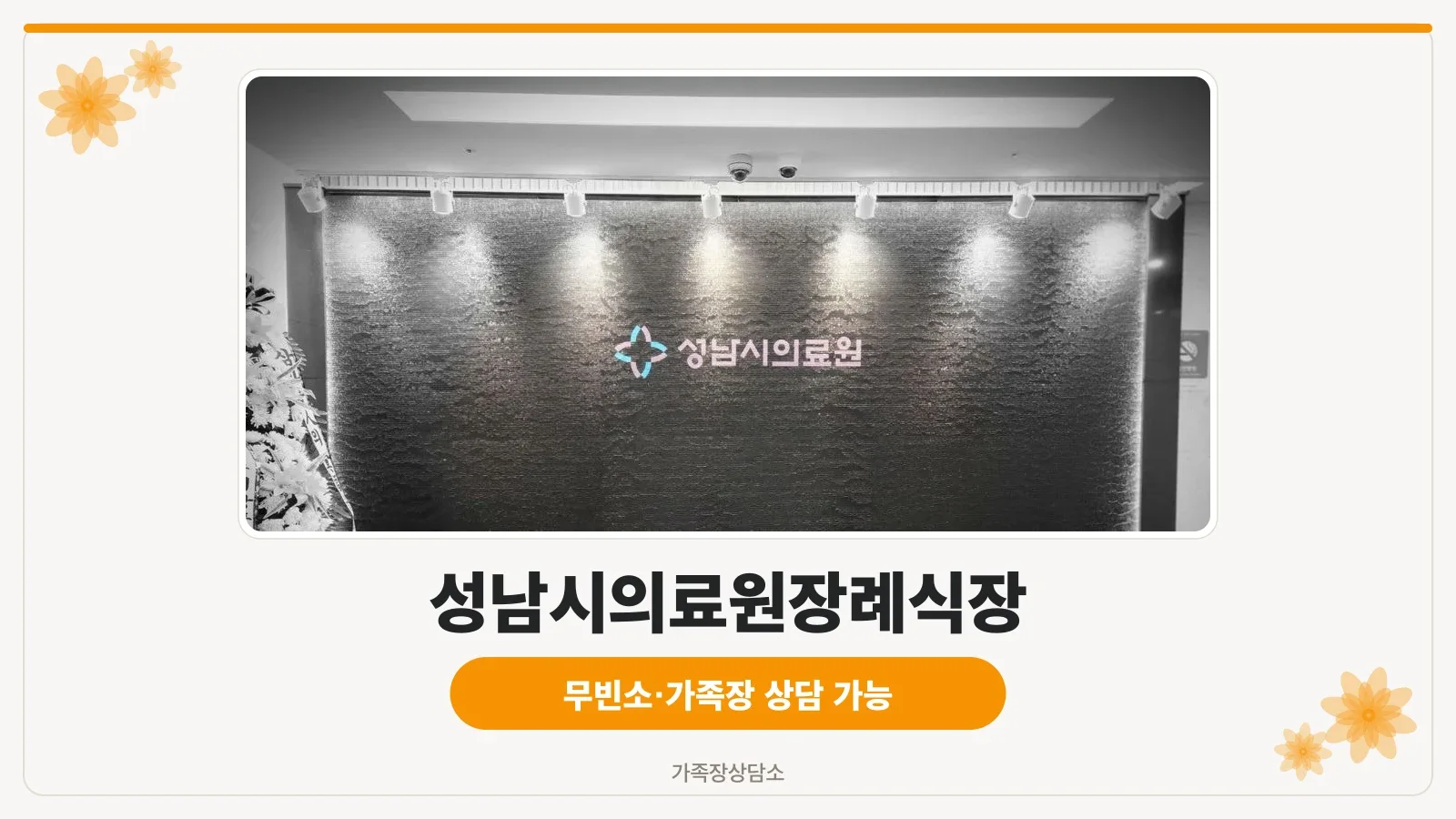 성남시의료원장례식장 외관 전경