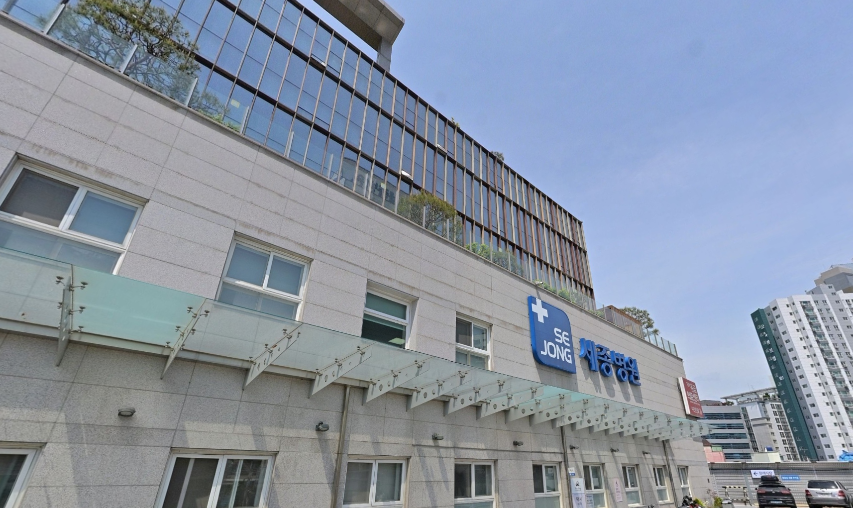 세종병원장례식장 세종병원 간판 모습