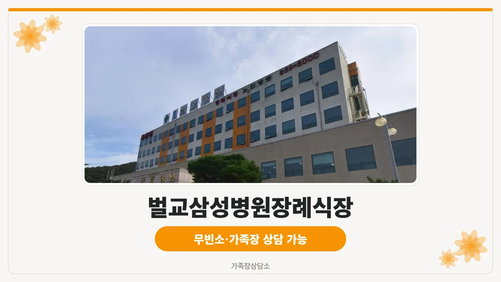 벌교삼성병원장례식장 외관 사진