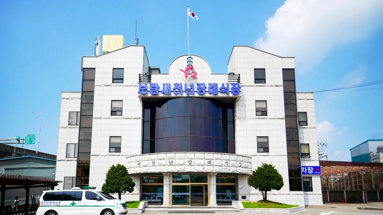 새천년장례식장 전경