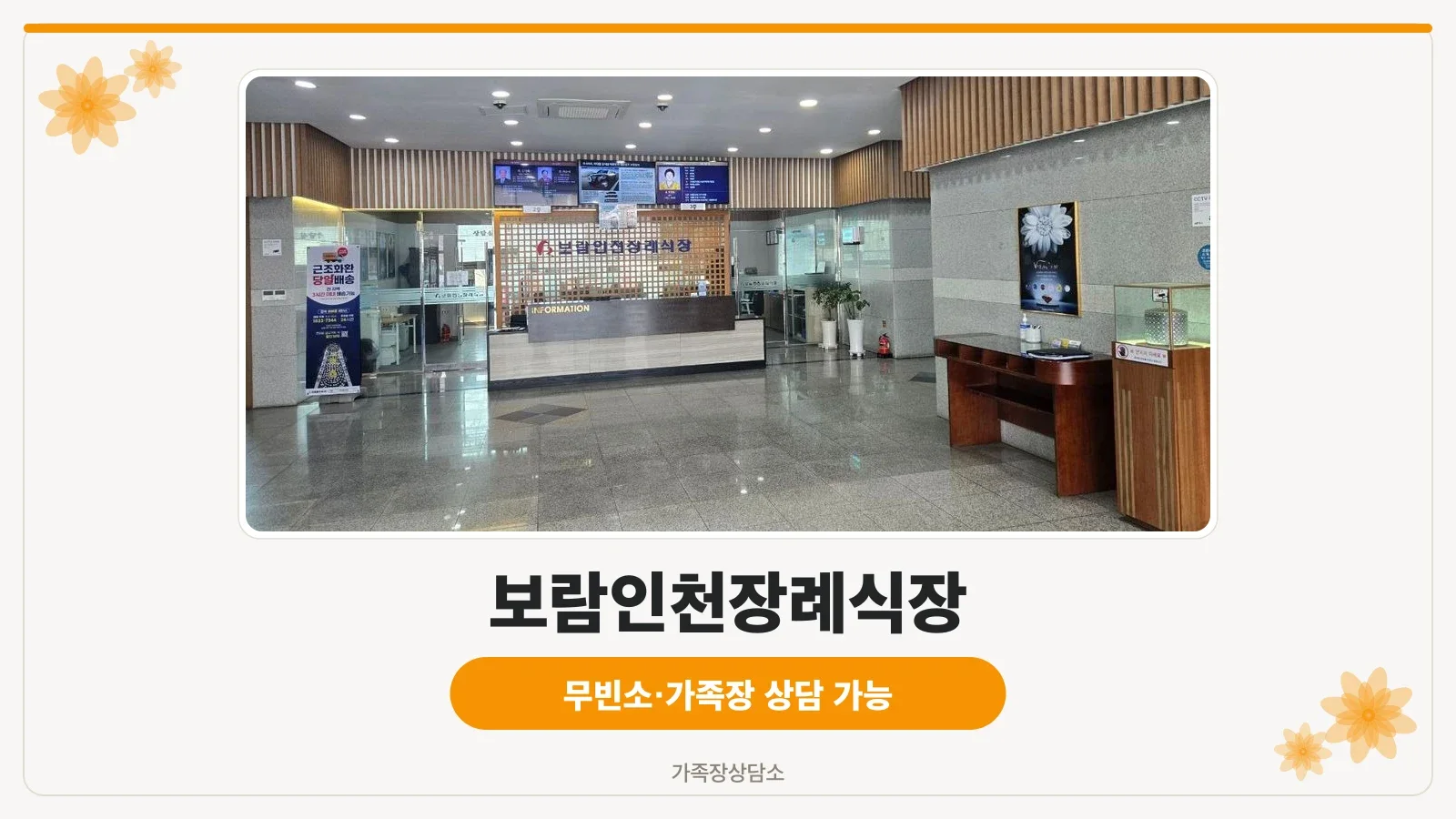 보람인천장례식장 외관 전경