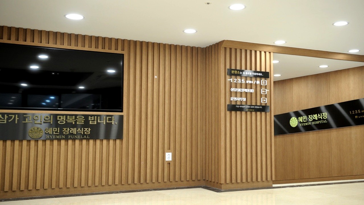 혜민병원 장례식장 로비 간판 및 안내 공간