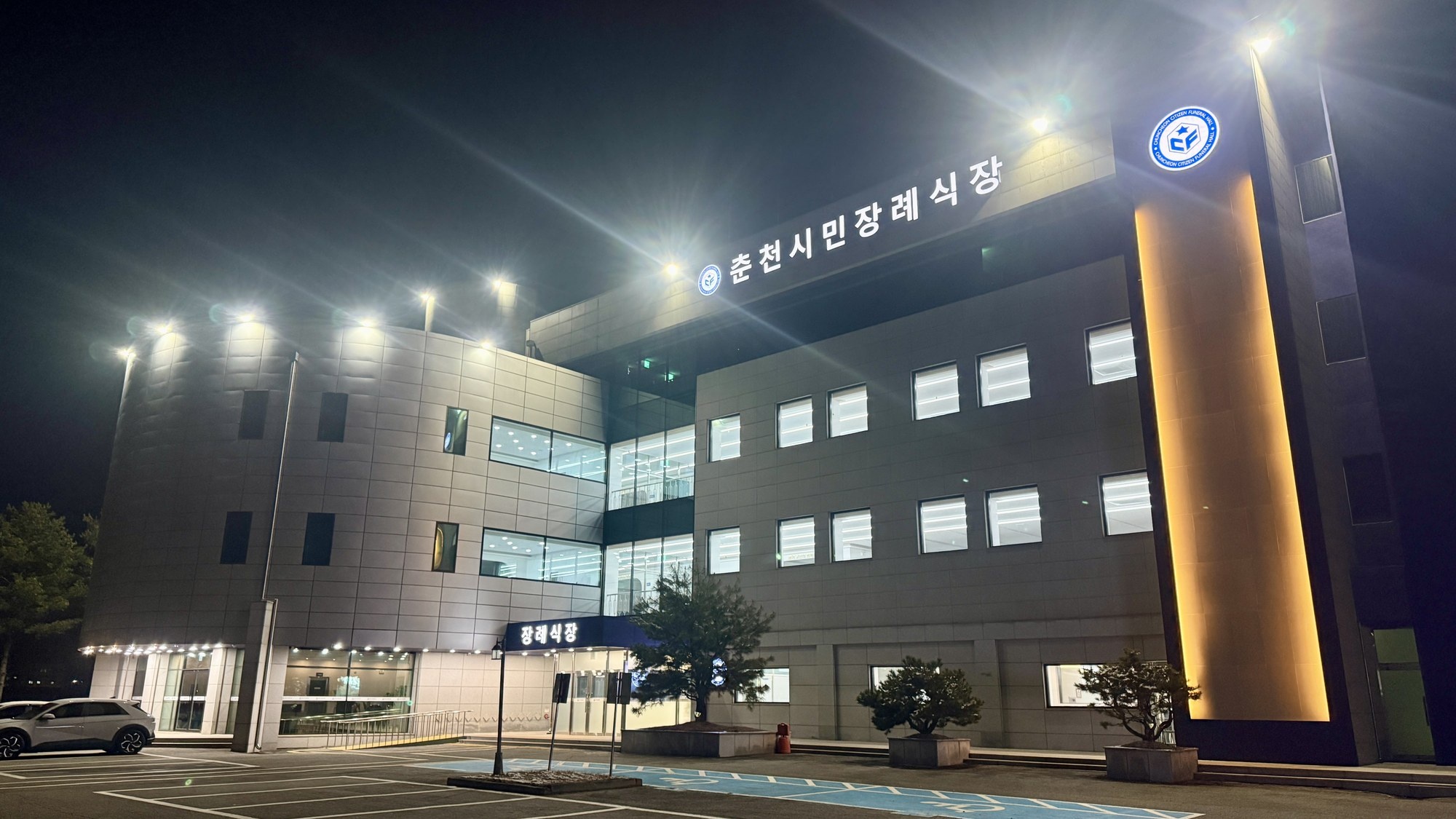 야간 조명 아래 춘천시민장례식장 정면 외관이 보인다.