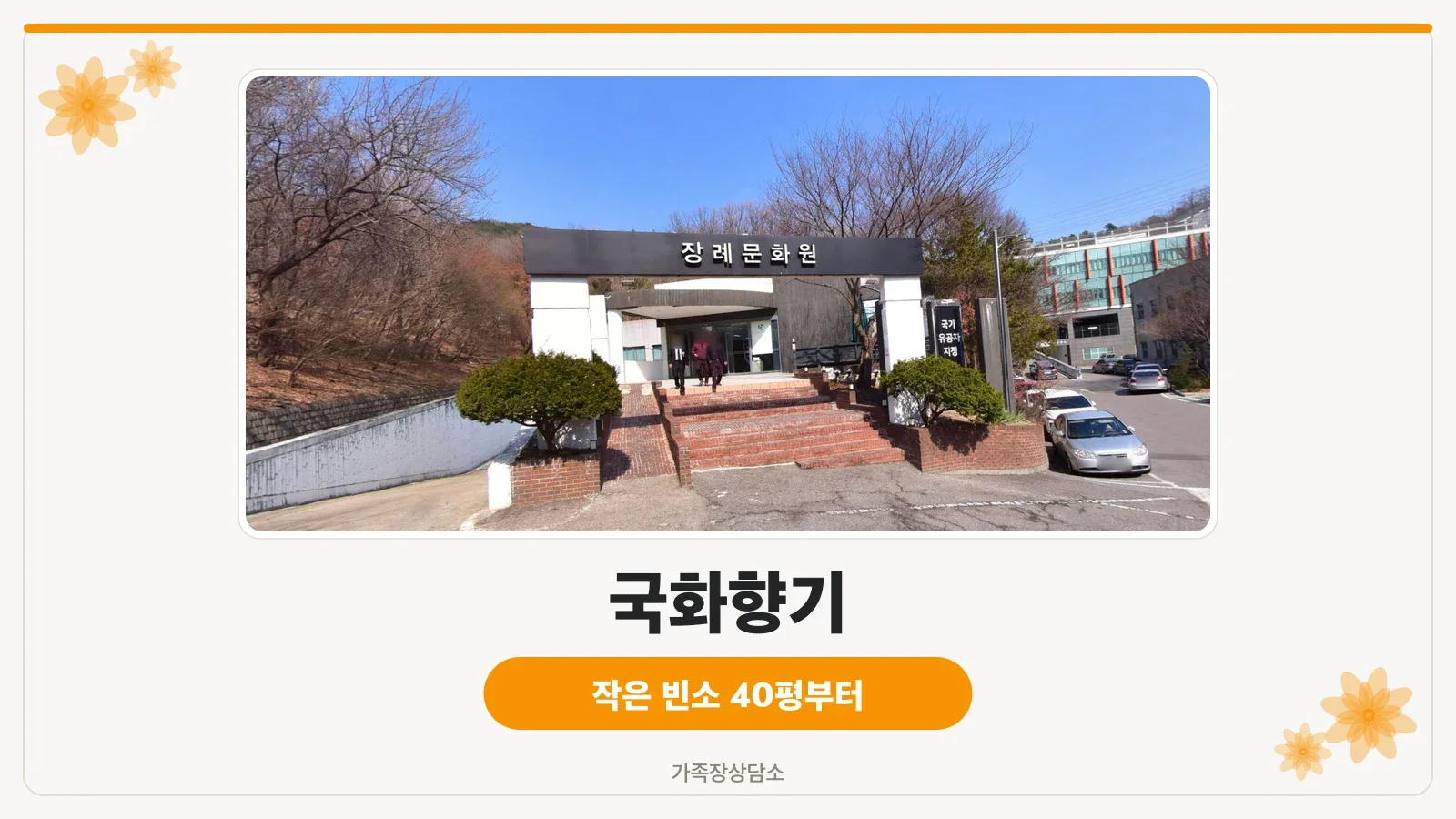 국화향기병원 응급의료기관 측면