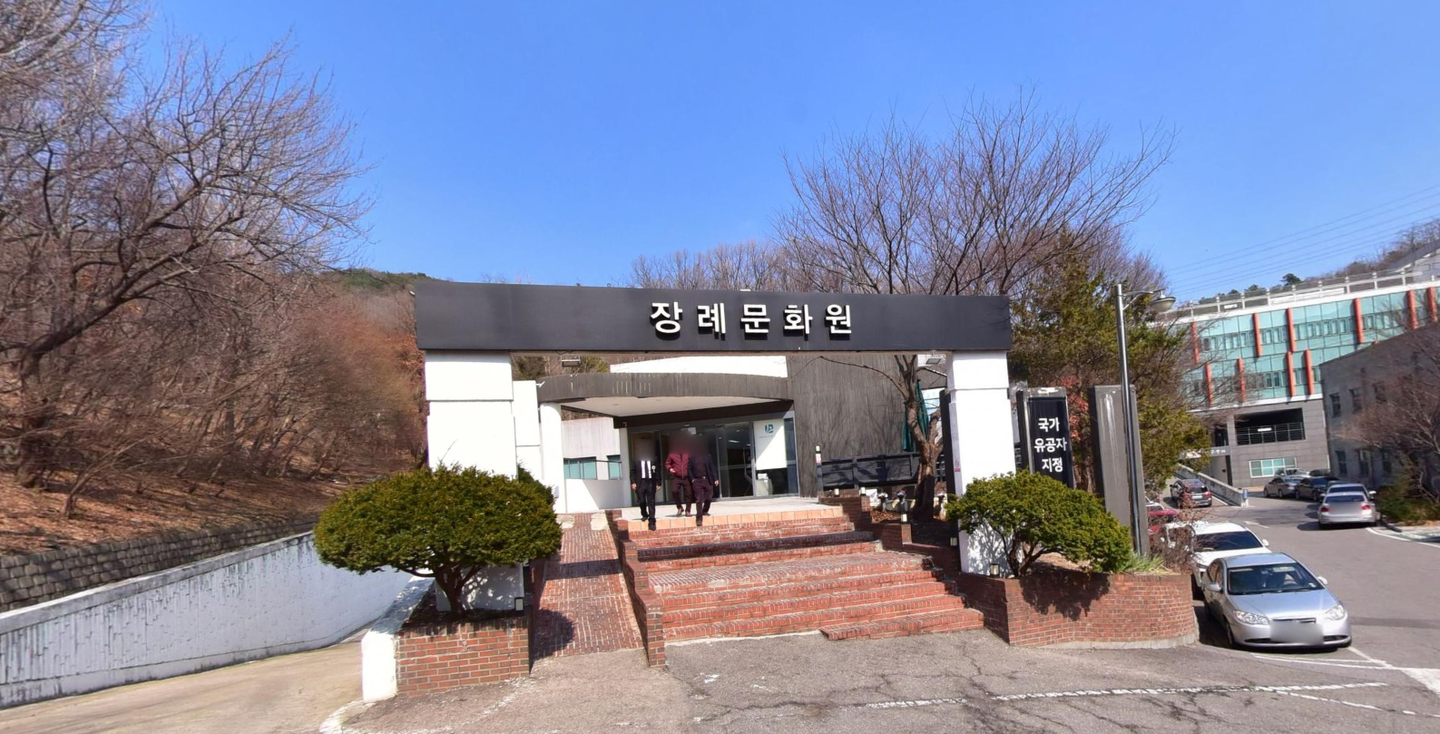 국화향기장례식장 장례문화원 출입 아치