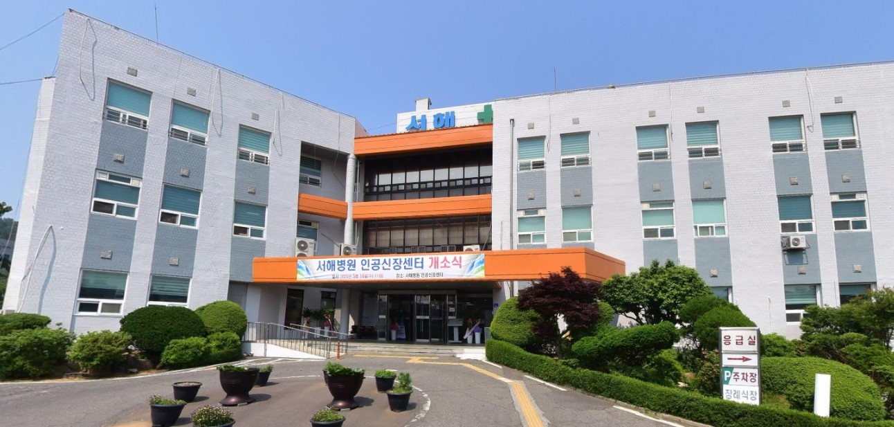 신협서해병원장례식장 정면 모습