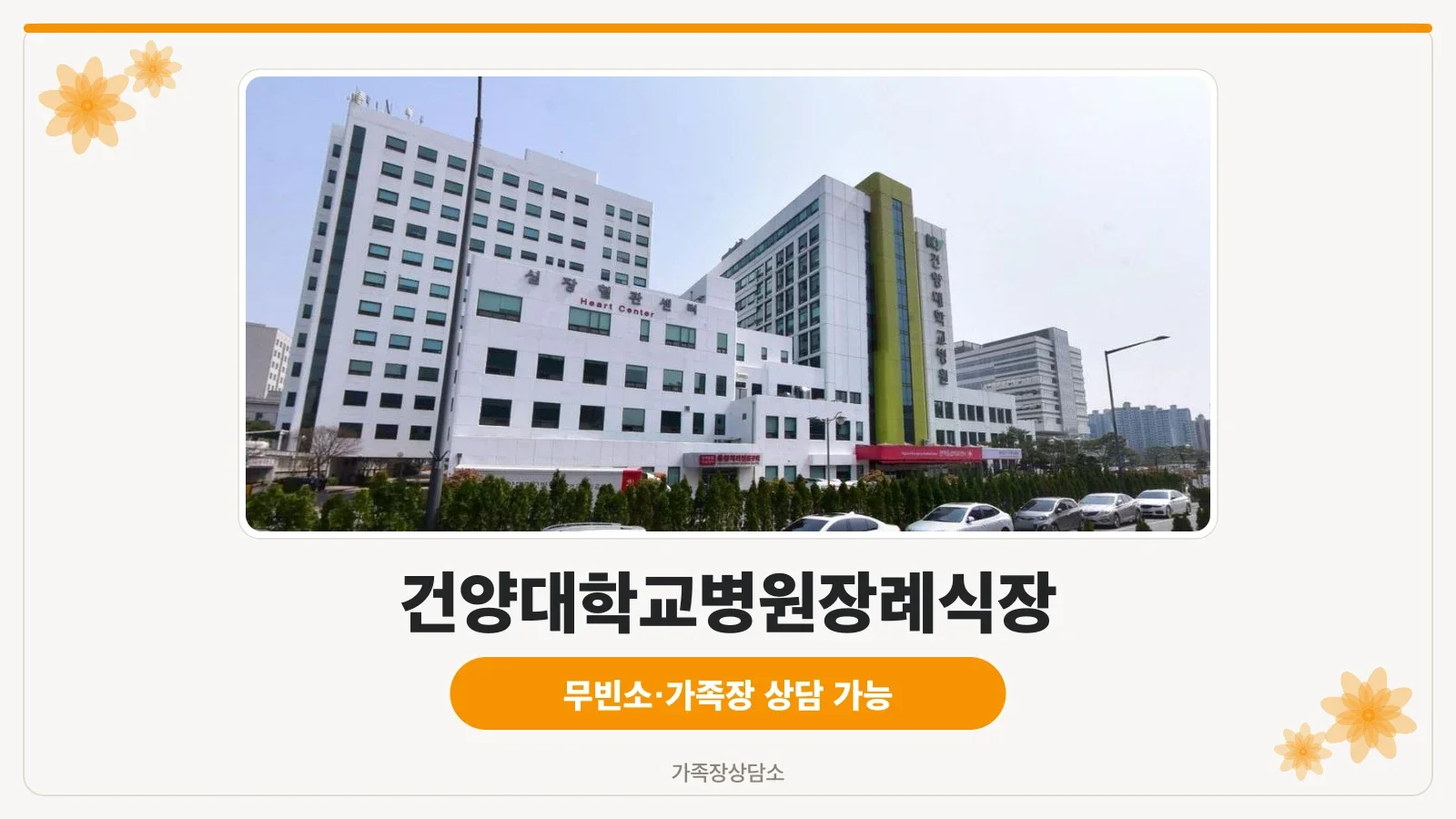 건양대학교병원장례식장 외관 전경