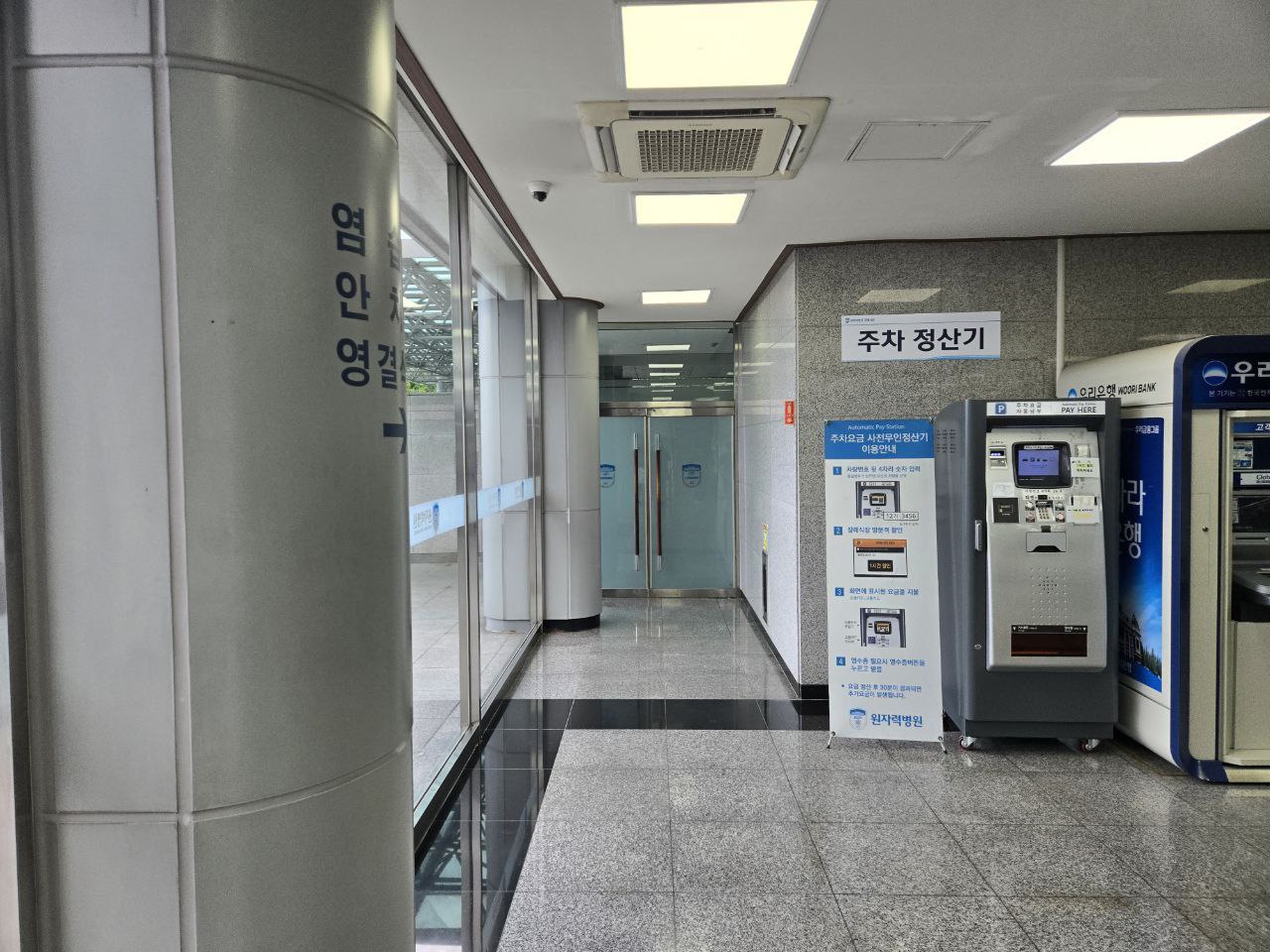 원자력병원장례식장 주차 정산기와 출입구가 있는 내부