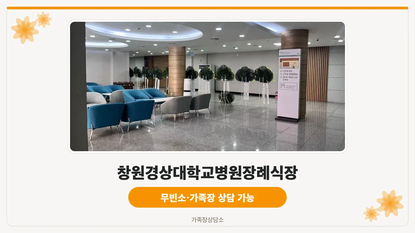 창원경상대장례식장 외부와 진입로 모습