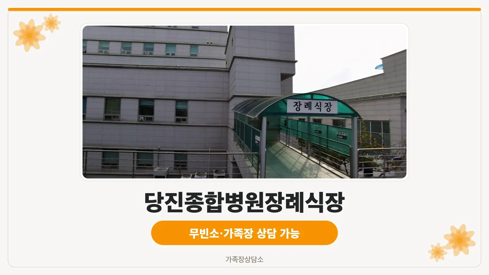 장례식장 출입구의 모습입니다.