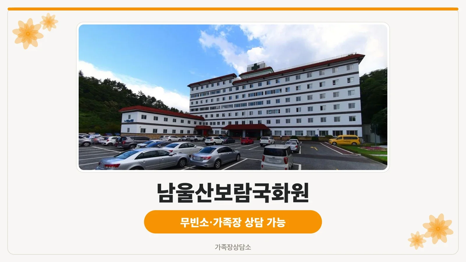 남울산보람국화원 정면view.