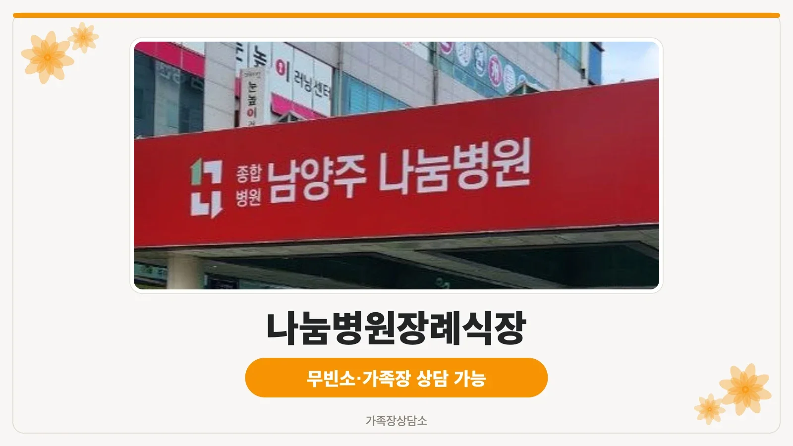나눔병원장례식장 진입로