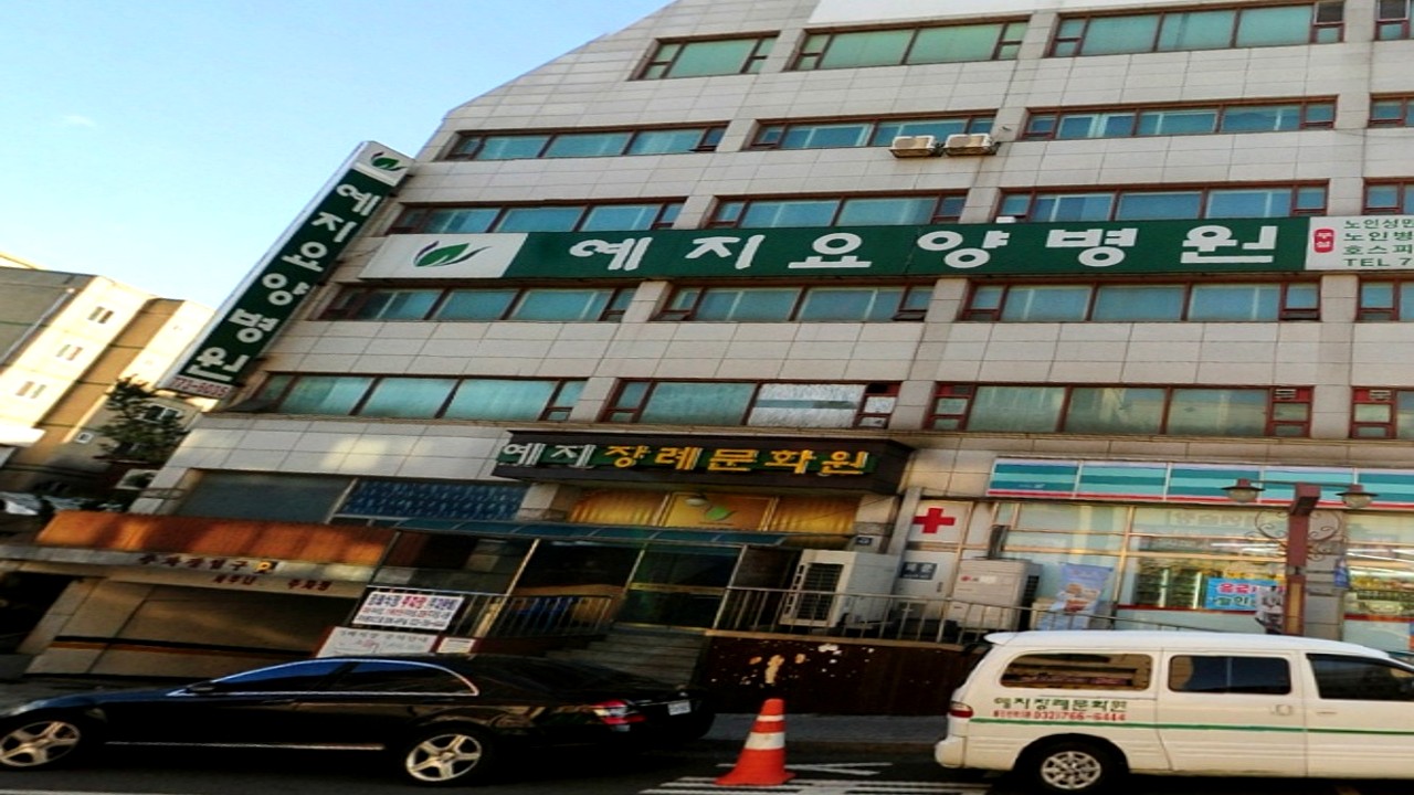 예지장례식장 건물 외관