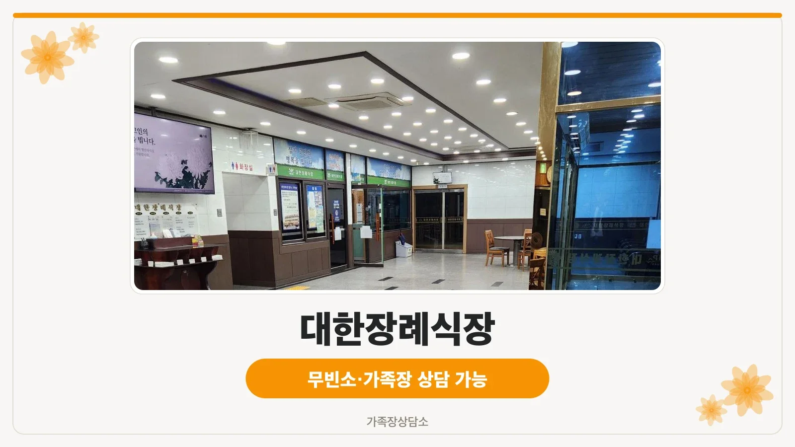 대한장례식장 건물과 넓은 주차장이 보인다.