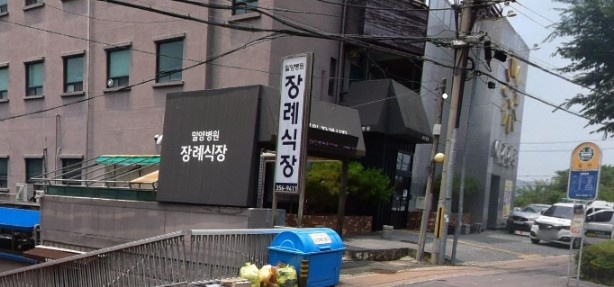 밀양병원장례식장 외부 모습