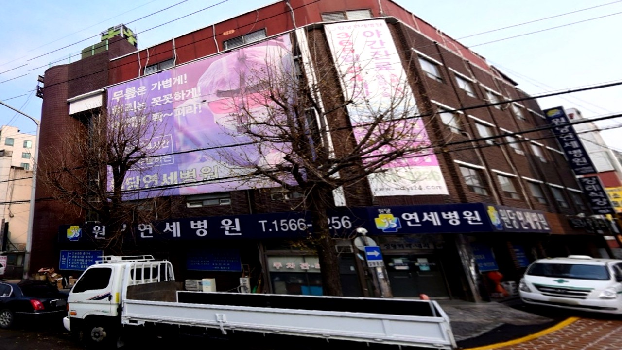 원당연세장례식장 외관