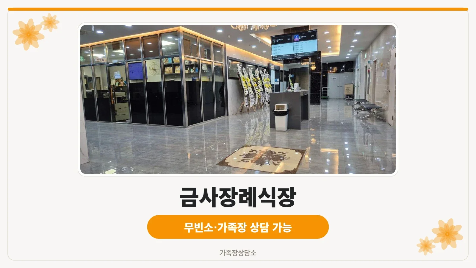금사장례식장 지하로 내려가는 계단 입구