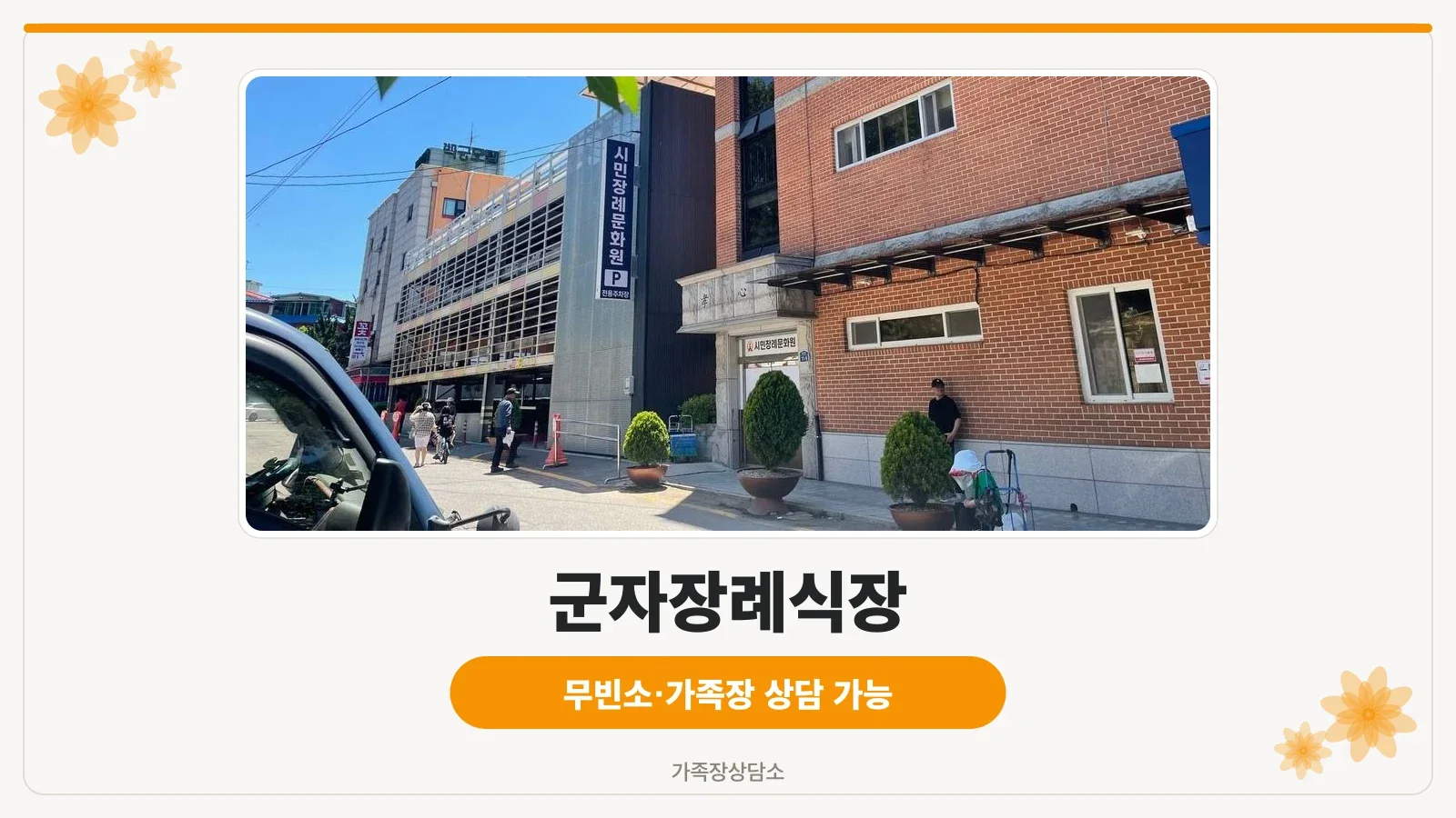 장례식장 정문과 간판 모습