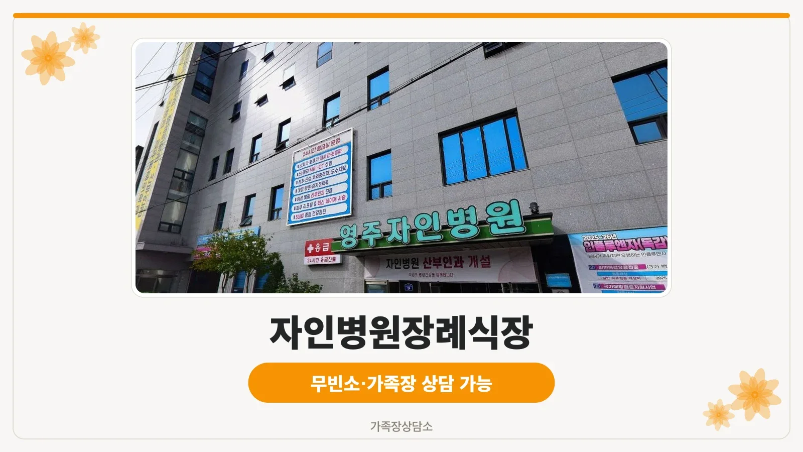 자인병원장례식장 입구 전경