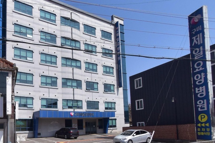 구미제일요양병원장례식장 외부 전경