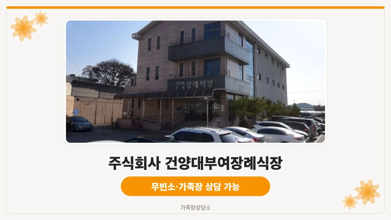 장례식장 외관 모습