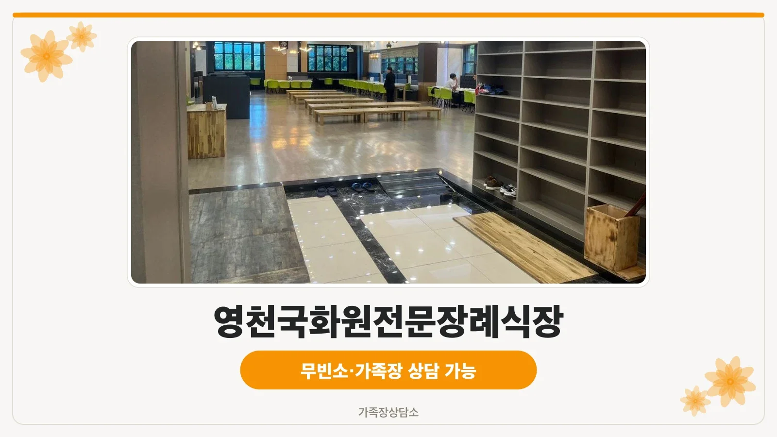 영천국화원정문장례식장 정문과 주차장 모습