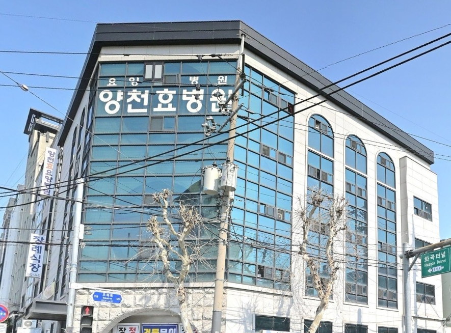 양천효병원 외관