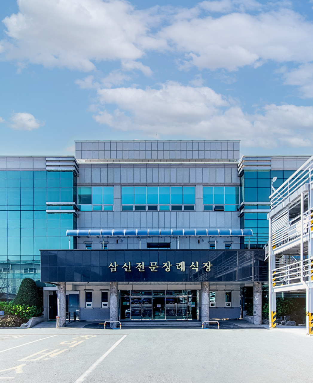 삼신전문장례식장 건물 외관과 입구 모습