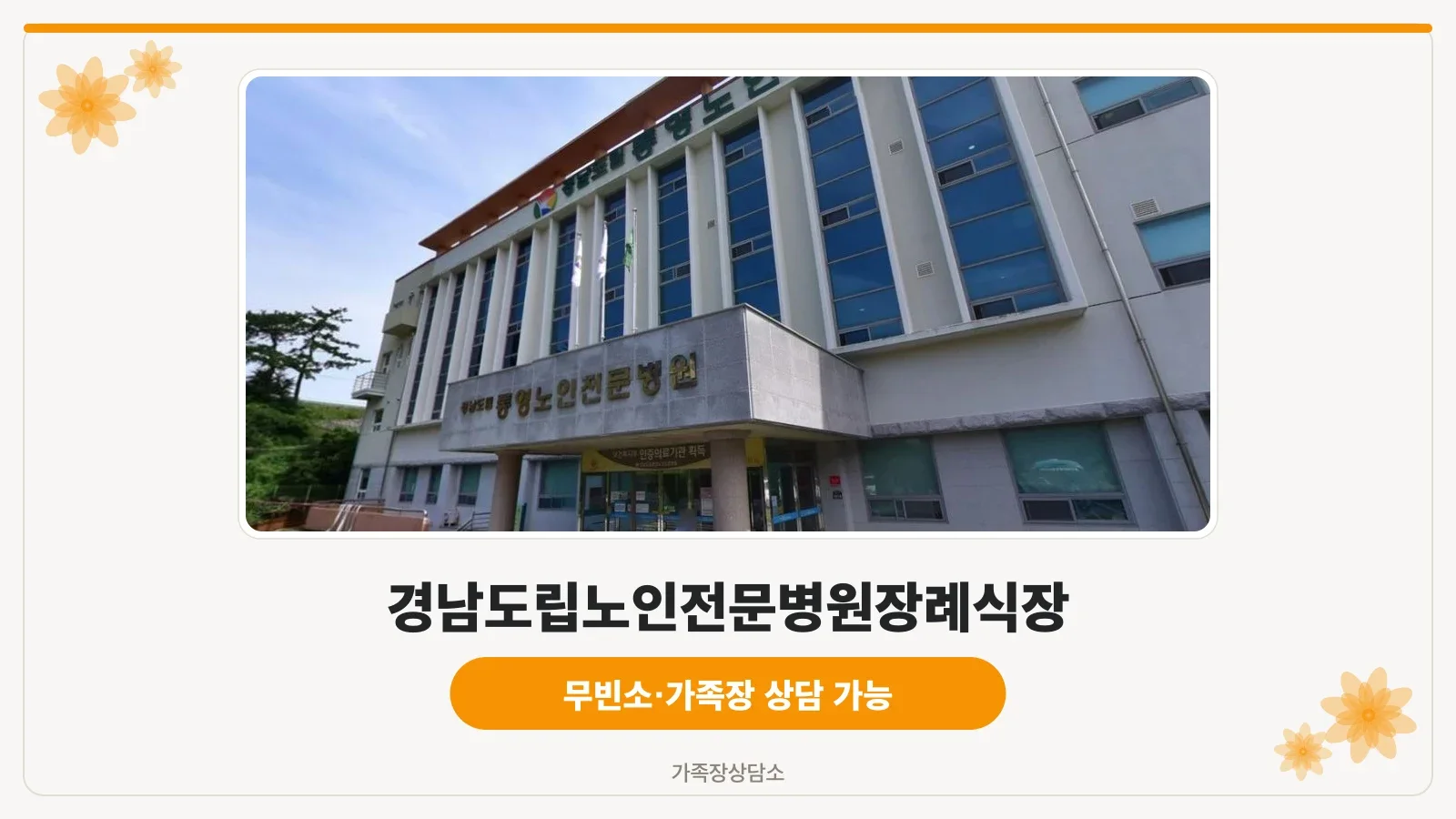 장례식장 외부 모습