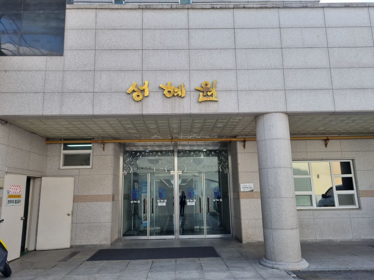 성혜원장례식장 정면 모습