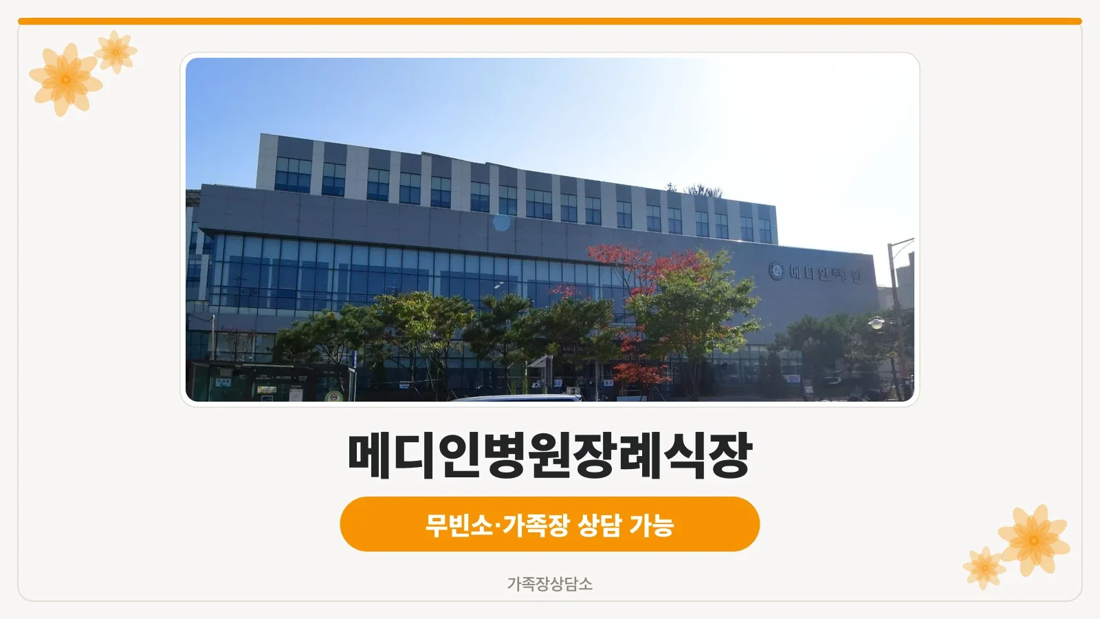 메디인병원 정면 주차장 입구