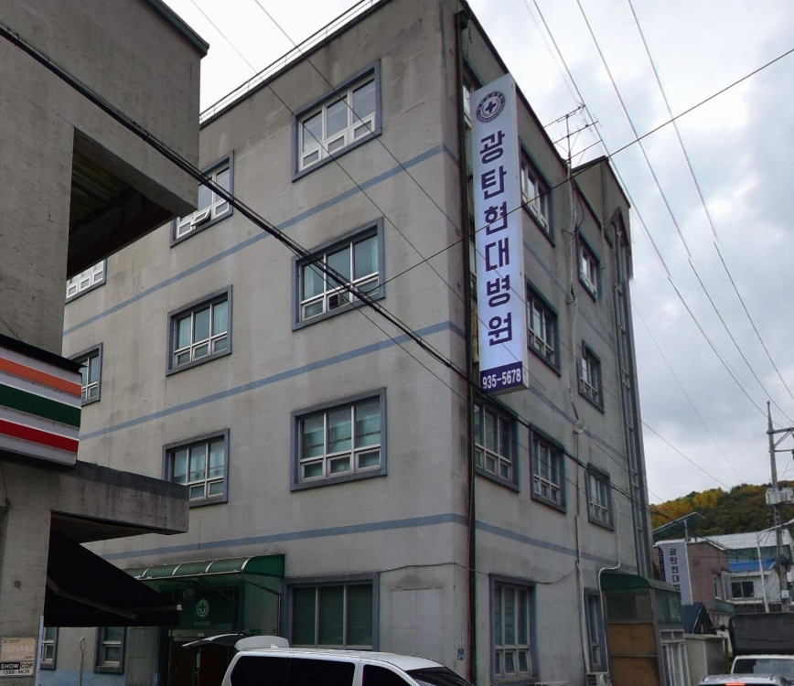 광탄현대병원 세로 간판