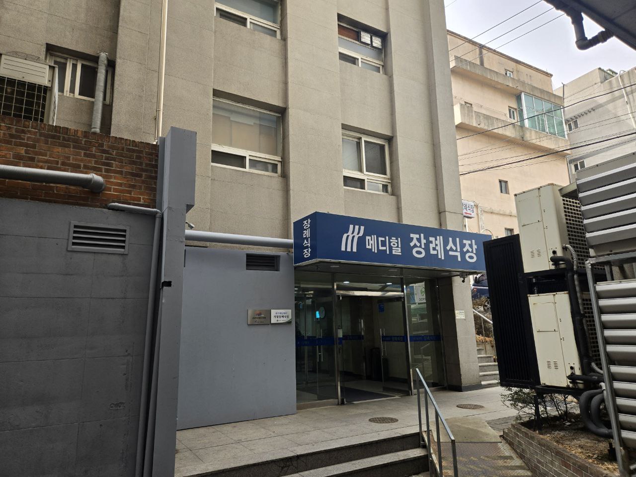 메디힐병원장례식장 건물 1층 출입구 모습
