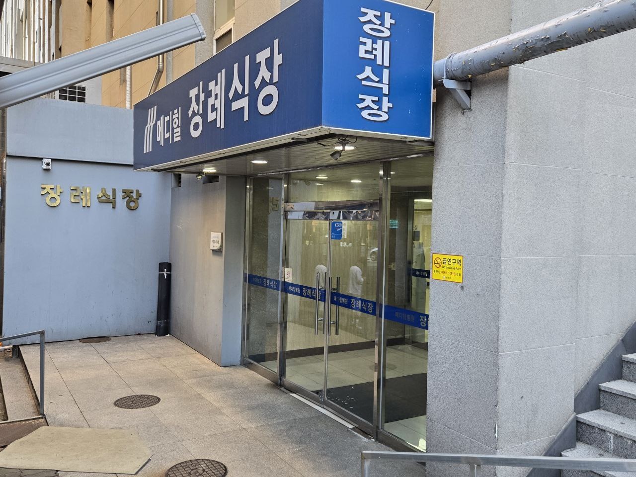 메디힐병원장례식장 입구 사진