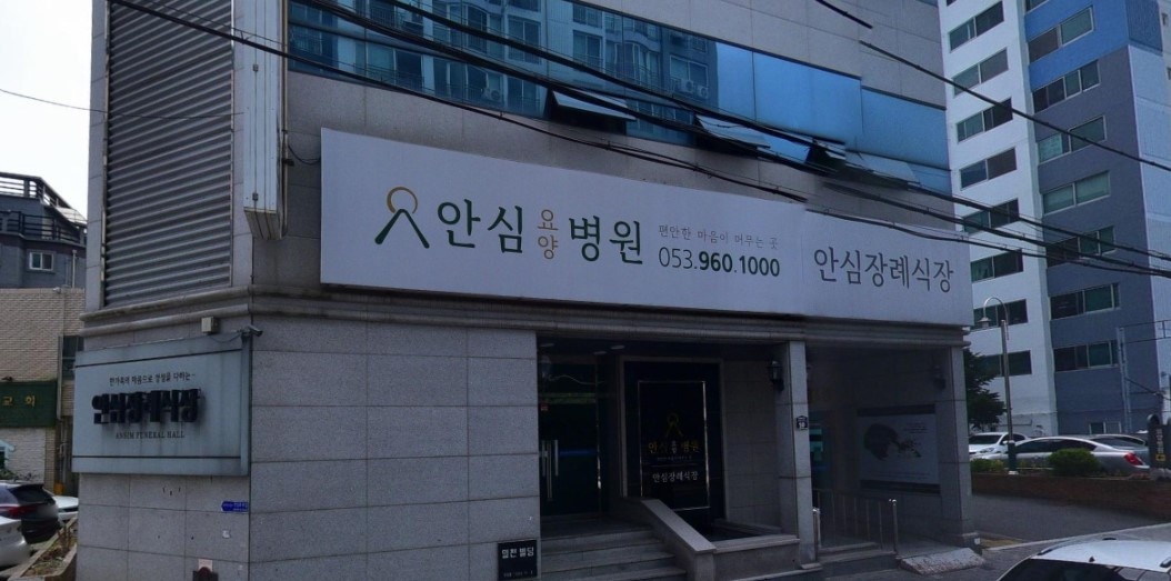 안심병원장례식장 외부 전경.