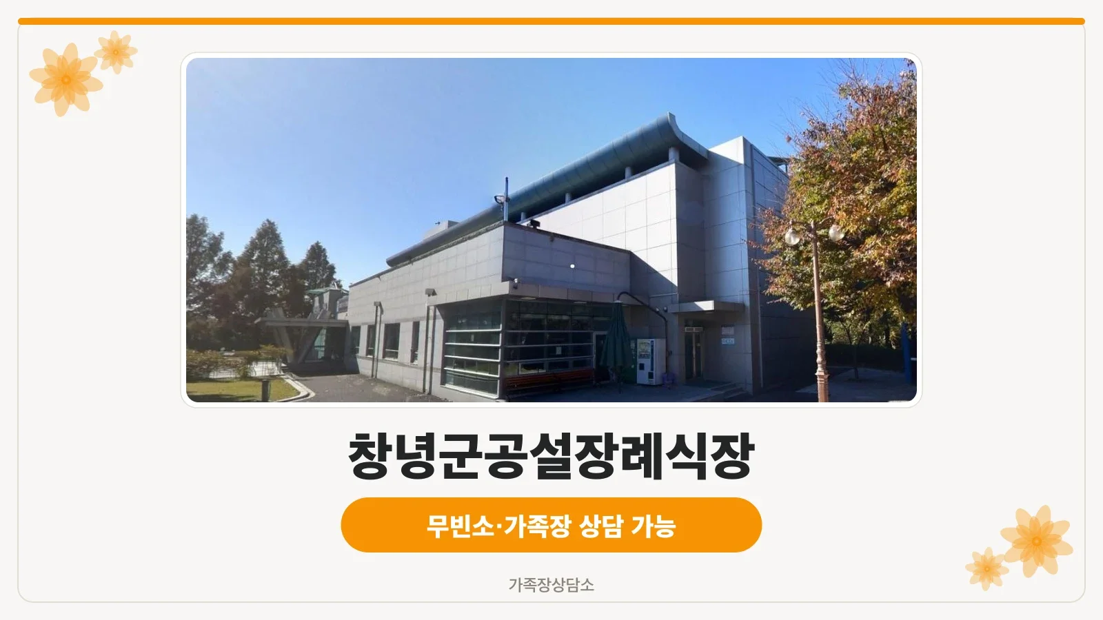 장례식장 외부 전경 사진.