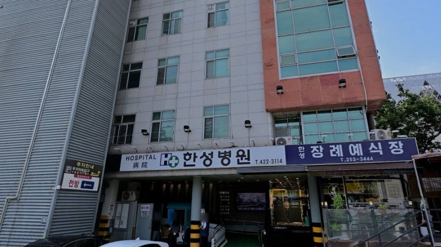 한성병원장례식장 입구 전경