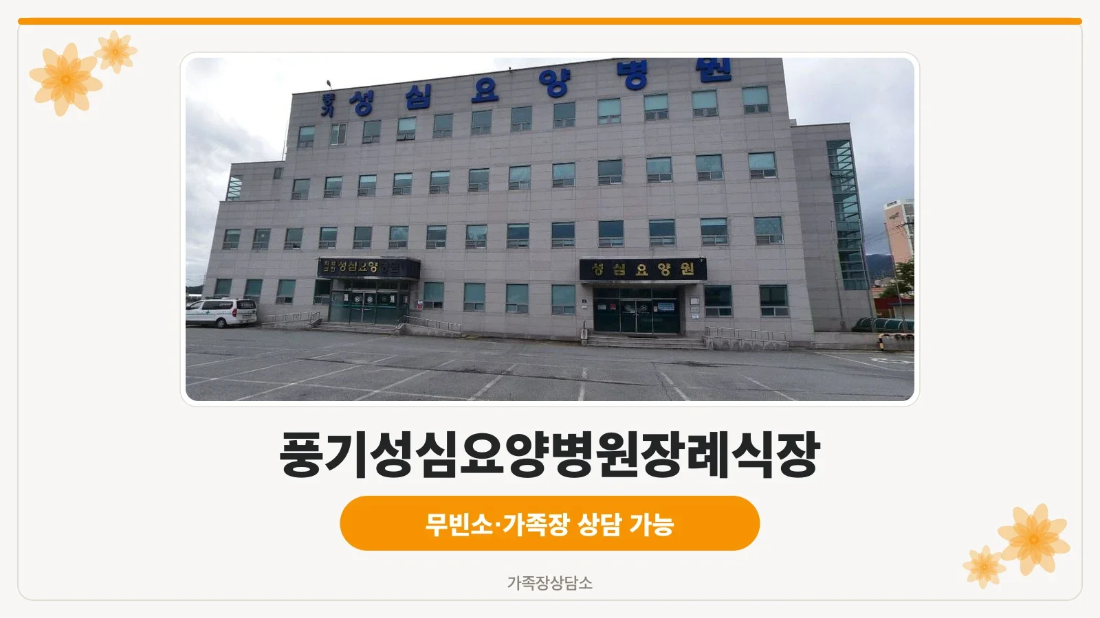 장례식장 외관 사진