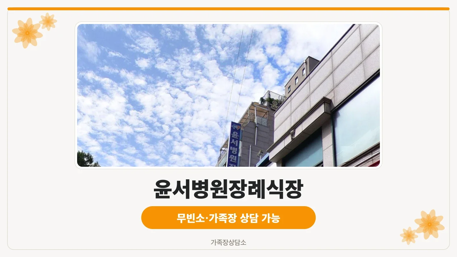 윤서병원 곡면 유리 외관