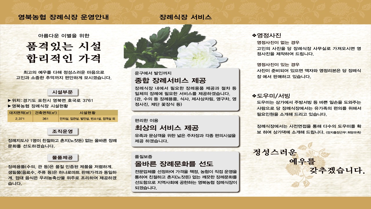 영북농협 장례식장 안내 페이지