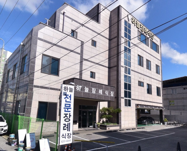 하늘전문장례식장 외관 사진